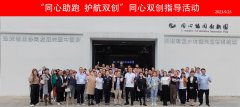 同心助跑 護航雙創——同